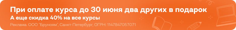 Скидка до 50% на все курсы и два курса в подарок! (468х60)