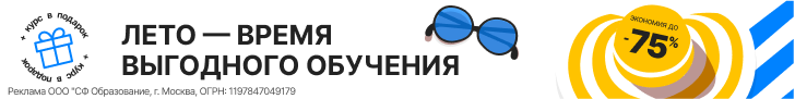 Летние скидки (728х90)