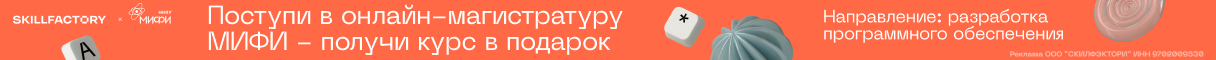 Курс на выбор по IT-профессиям в подарок при поступлении на магистратуру
