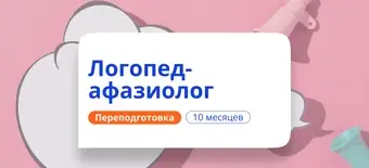 Курс Логопед-афазиолог. Курсы переподготовки от НАДПО
