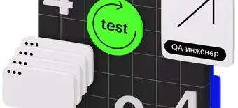 Курс Профессия Инженер по автоматизации тестирования от Skillbox