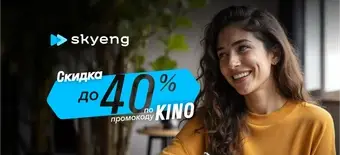 Курс Курс английского языка для начинающих от Skyeng