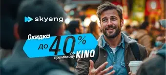 Курс Курс разговорного английского языка от Skyeng