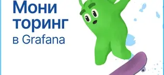 Курс Мониторинг в Grafana от Слёрм
