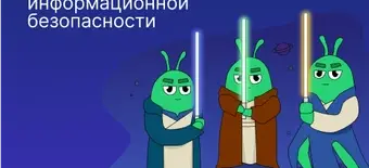 Курс Основы информационной безопасности для всех от Слёрм