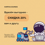 "Вдвоём выгоднее" - скидка 20%