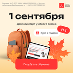 Осень перемен. Получите вторую программу в подарок