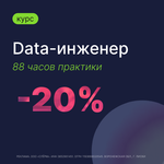 Скидка 20% на заказ
