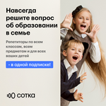 Все предметы с 1 по 11 класс по единой цене 
