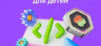Курс Кибербезопасность и приложения на Python от GeekBrains