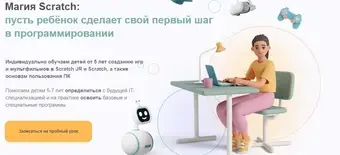 Курс Курс по Scratch: программирование игр и анимаций для детей и подростков от Реботика
