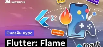 Курс Разработка игр на Flutter: Flame от Merion Academy 