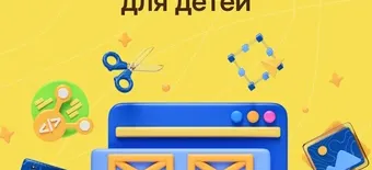 Курс Создание сайтов для детей от GeekBrains