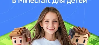 Курс Программирование и 3D-моделирование в Minecraft от GeekBrains