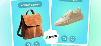 Курс Как продавать на Авито: руководство для старта от Нетология