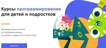 Курс Курсы программирования для детей и подростков от 5 до 16 лет от Реботика