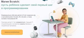 Курс Курс по Scratch: программирование игр и анимаций для детей и подростков от Реботика