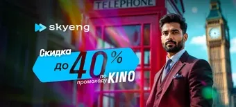 Курс Уроки английского Advanced от Skyeng