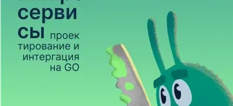 Курс Проектирование микросервисной архитектуры от Слёрм