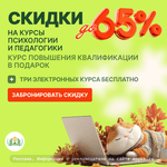 Скидка до 65%