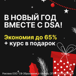 Скидка 65% на обучение