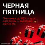 Скидка 65% на заказ