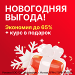 Скидка 65% на обучение