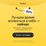 Скидка 60% на заказ