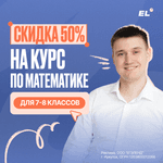 Скидка до 50% на обучение