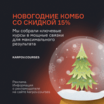 Скидки и бонусы при покупке курсов