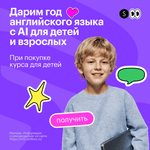 Год английского в подарок