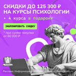 Скидки до 123 000 рублей + 4 курса в подарок!
