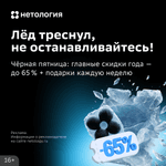 Скидка 65% на заказ