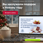 Дарим повышение квалификации за 1 рубль