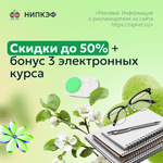 Скидка 50% на заказ