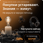 Скидка до 58% на первый семестр по промокоду