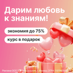 Скидка 75% на обучение