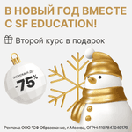 Скидка 75% на обучение