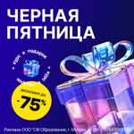 Скидка 75% на обучение