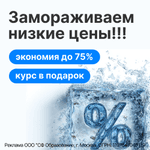 Скидка 75% на обучение