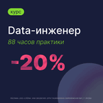 Скидка 20%