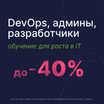 Скидка до 40%