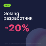 Скидка 20% на заказ