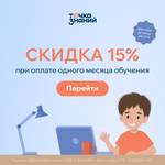 Скидка 15% на заказ