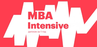 Курс MBA Intensive от City Business School