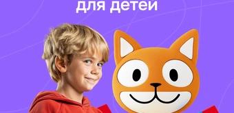 Курс (nfs) Программирование и разработка игр на Scratch от GeekBrains