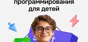 Курс Разработчик для школьников от GeekBrains