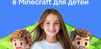 Курс Программирование на Python в Minecraft: углублённый курс от GeekBrains