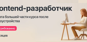 Курс Курс "Frontend-разработчик" с оплатой большей части курса после трудоустройства от Kata Academy