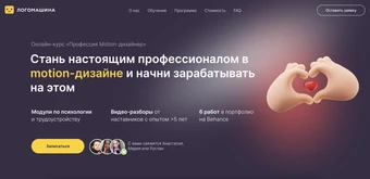 Курс Профессия Моушн-дизайнер от Логомашина